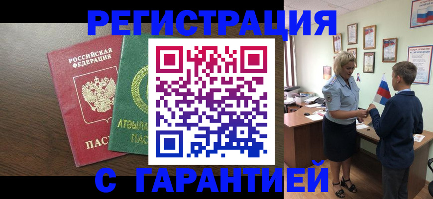 временная регистрация для школы в Губахе